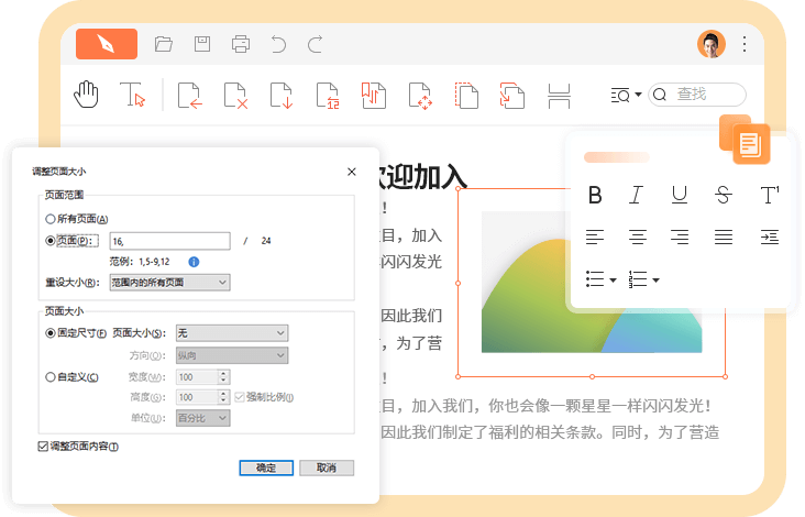 PDF编辑内容