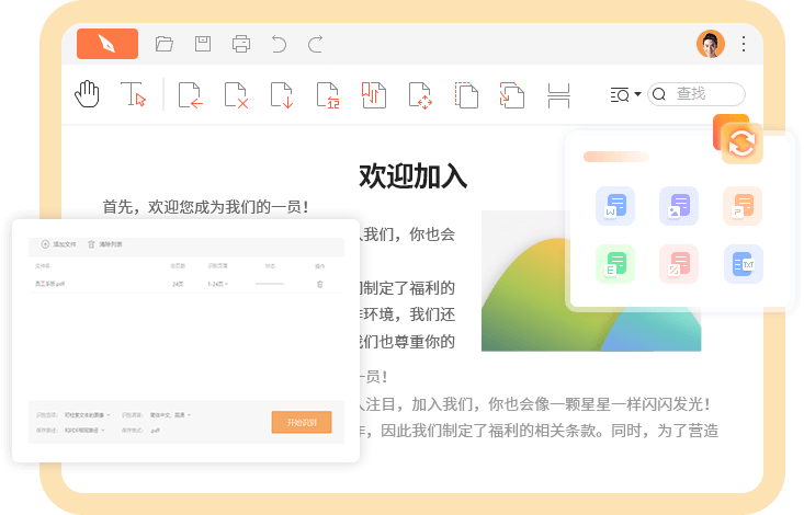 PDF与Office格式互转